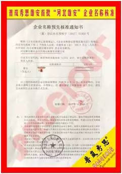 雄安工商注冊(cè)真的開(kāi)放了!有圖有真相!