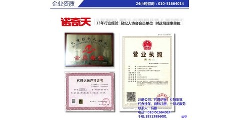 諾奇天 圖 |北京市公司工商注冊(cè)|工商注冊(cè)