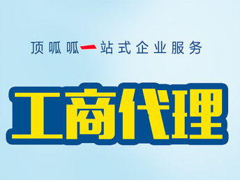 圖 成都代理工商注冊驗(yàn)資開戶營業(yè)執(zhí)照注銷審計(jì)報(bào)告 成都工商注冊