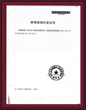 榮譽資質(zhì) - 上海松林食品