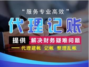 代理記賬作用大嗎