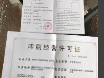 圖 廣播電視節(jié)目制作經(jīng)營(yíng)許可證在哪里辦理 易升財(cái)禾 深圳工商注冊(cè)