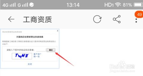 淘寶怎么查看商品店鋪賣(mài)家的詳細(xì)工商注冊(cè)信息