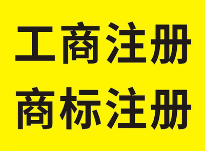 福州聯(lián)冠財稅 專業(yè)福州公司注冊與代理記賬服務(wù)